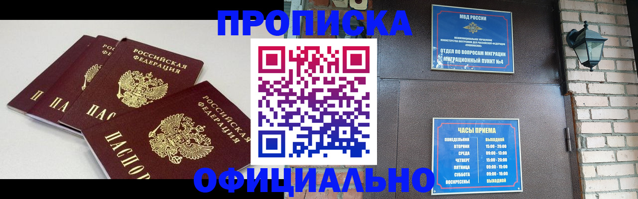 прописка в Мценске