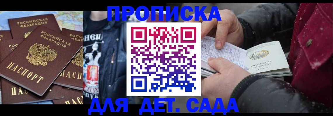 временная регистрация купить в Мценске
