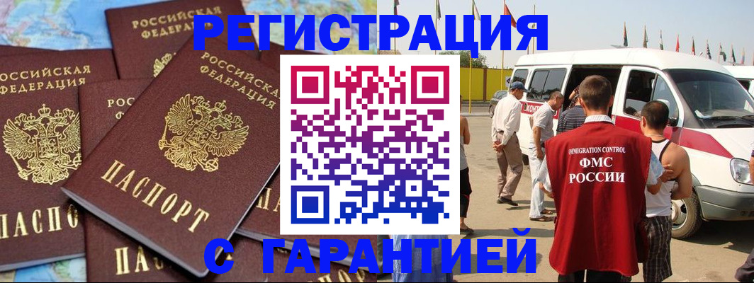 временная регистрация в квартире в Мценске