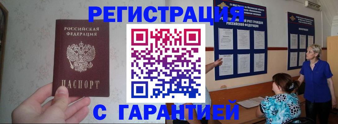 прописка в Мценске