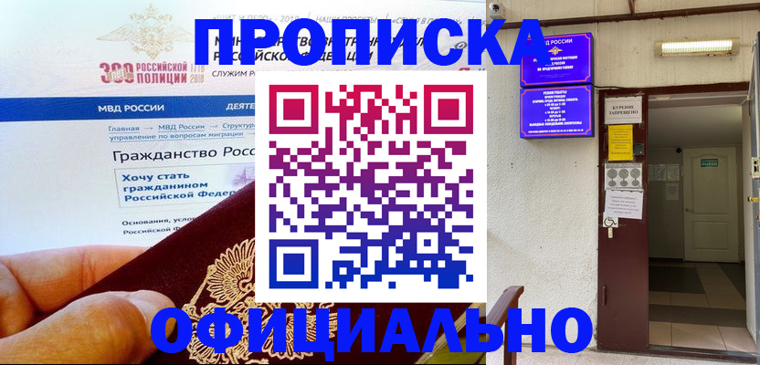 временная регистрация в квартире в Мценске