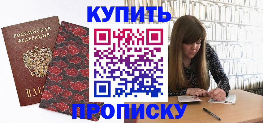 прописка для кредита в Мценске