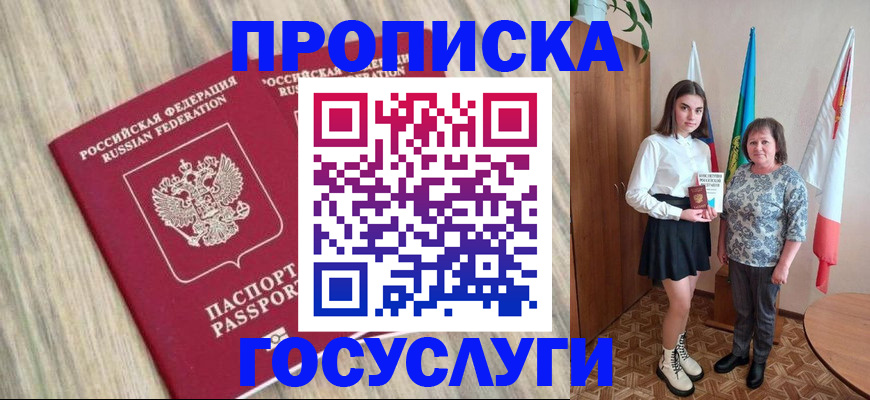 временная прописка в Мценске