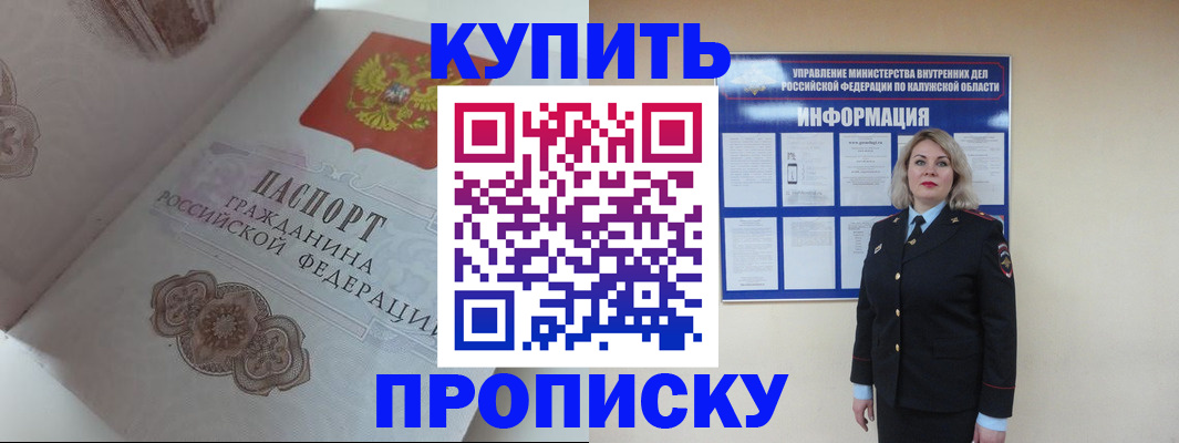 временная регистрация в квартире в Мценске